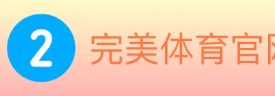 完美体育官网 logo